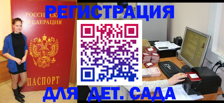 прописка штамп в Краснознаменске